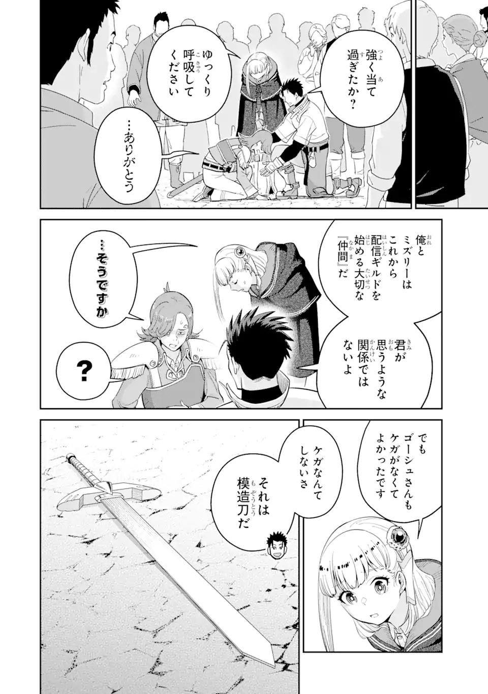 Saikyo Ha Inaka Noka No Ossandeshita Saiko Rank No Dragon Wo Kujo Shita Kekka, Jitsuryoku Ga Sekai Ni Baremashita - Chapter 3.3 - Page 4